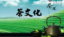 走近茶文化