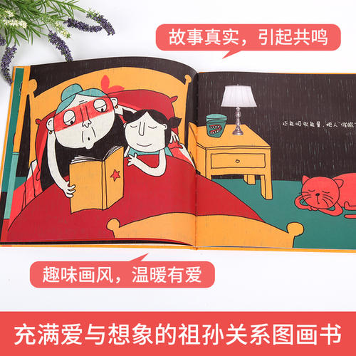 我和祖母的阅读故事