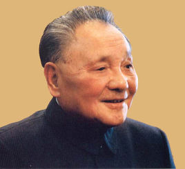 历史将记住邓小平