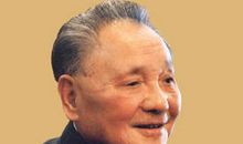 历史将记住邓小平