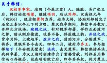 历史将记住淮阴侯