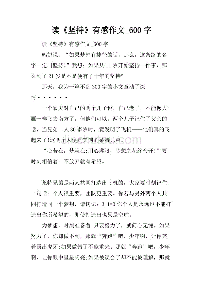 我的青春路作文600字