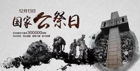 历史将记住12月13日
