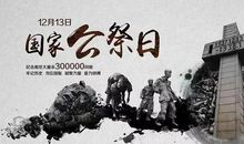 历史将记住12月13日