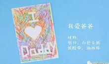 我读懂了爸爸的心意