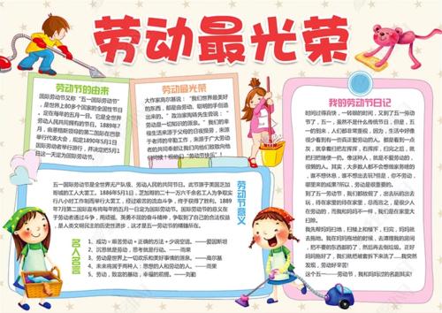 劳动是最快乐的