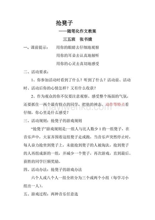抢椅子比赛的400个单词