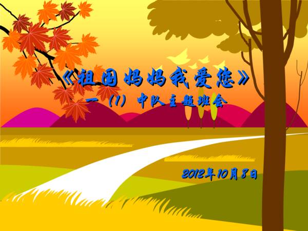 五颜六色的祖国我爱你