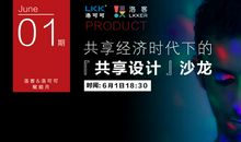 当时代与共享碰撞