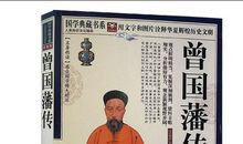 曾国藩传读后感