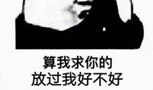 我不想老去