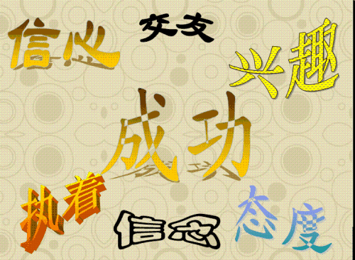 我有信心交朋友