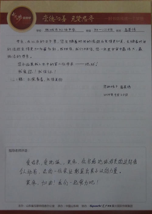 地球母亲给人类发了一封信