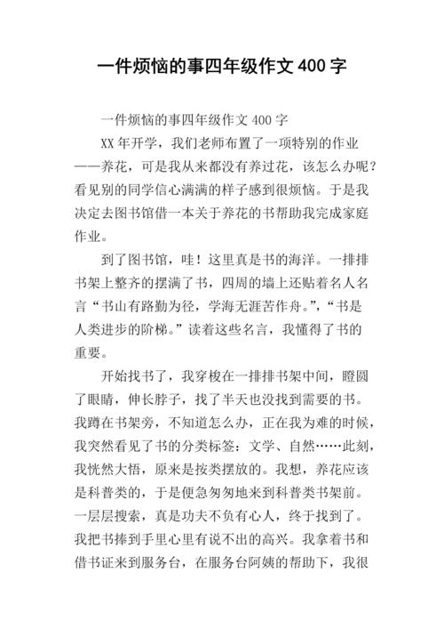 校园的角落成分400字四年级