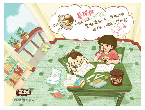 我来到作业星球