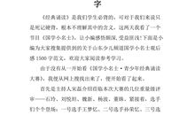 国学小名士观后感