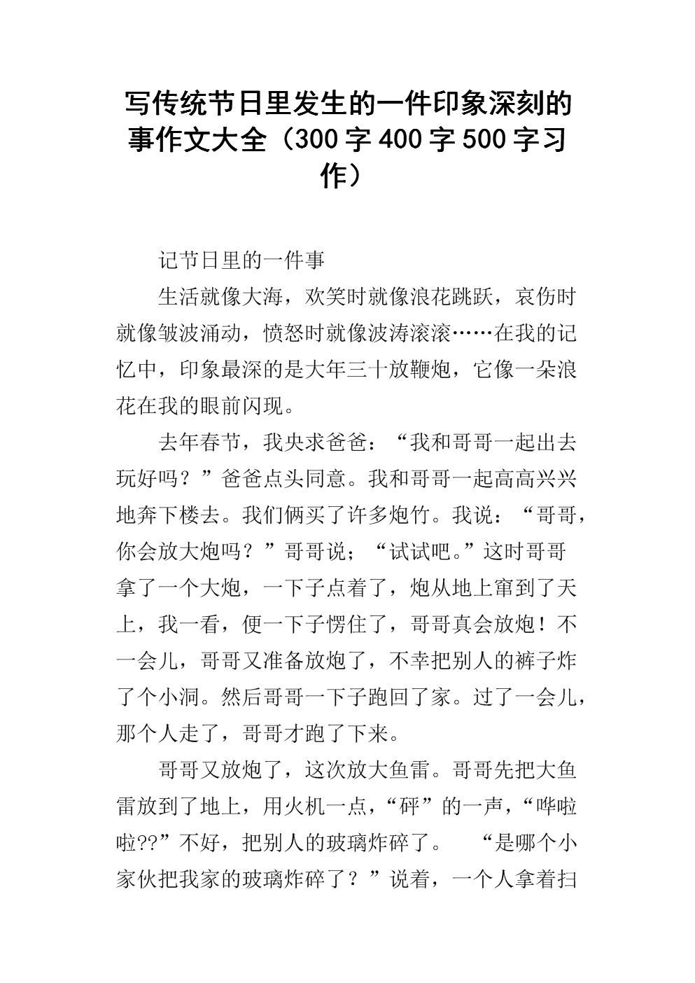 最难忘的春节作文400字
