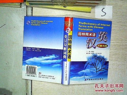 电脑和词典