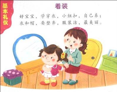 礼仪