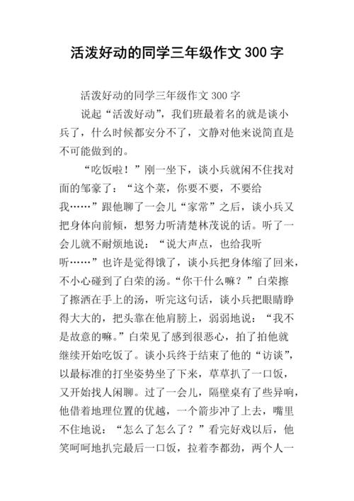 三年级组成我的同学300字