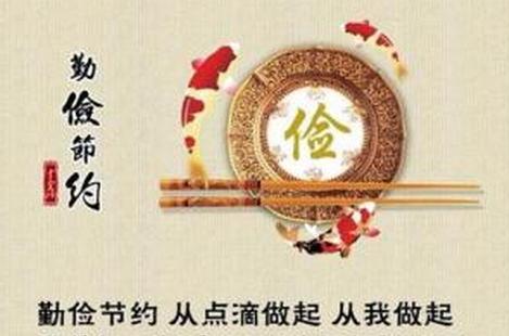 珍惜美德