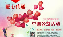 生活因爱心而精彩