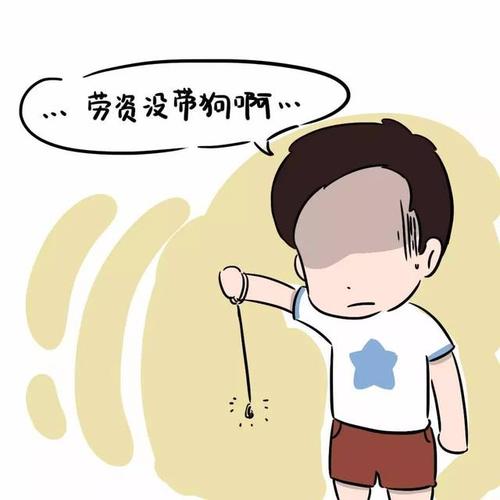 有时我是一个熊孩子
