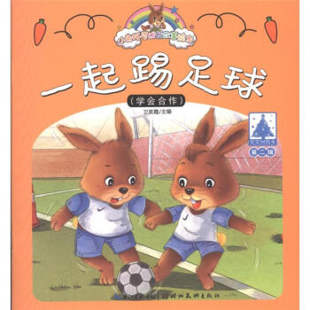 学会踢足球