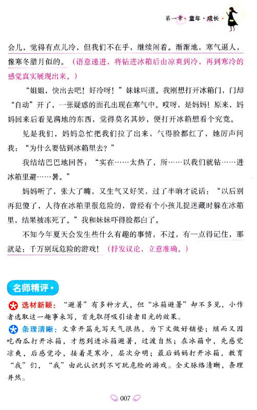 一本魔术书300字的书
