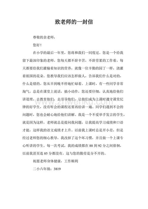 给李老师的信