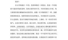 致李老师的一封信