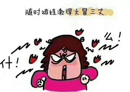 妈妈很生气