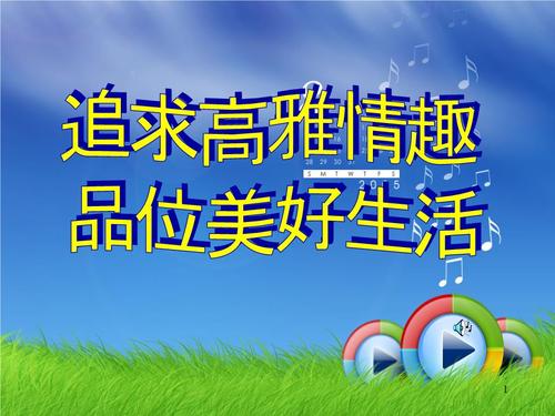 我正在追求，品尝生活