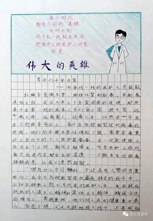 给“流行病”英雄的一封信