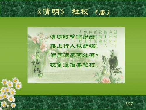 清明古诗