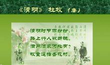 清明古诗改成故事