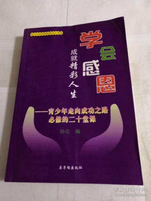 学会感激实现生命