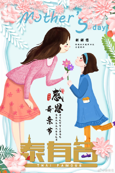 妈妈，我愿意与你分享幸福和悲伤。