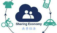 生活在这共享时代的我们