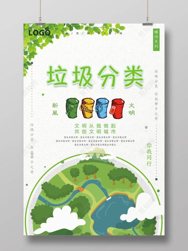 垃圾分类，我最好的
