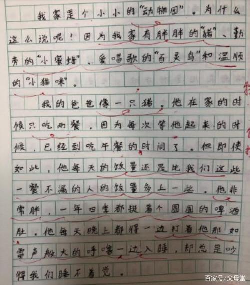 将家人写成动物园的组成