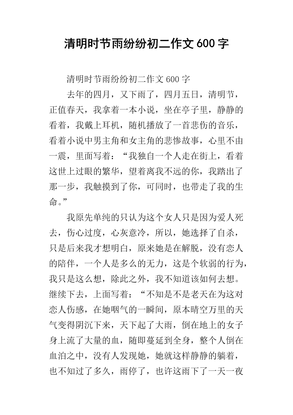 600字写雨