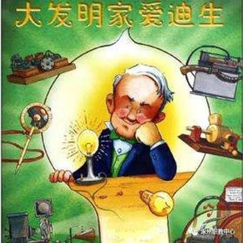 未来我的职业生涯 - 发明家