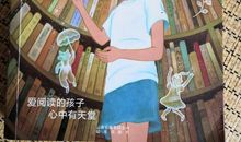 晴天就去图书馆读后感