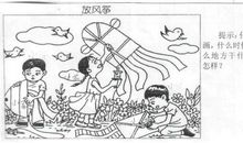 三年级放风筝看图作文