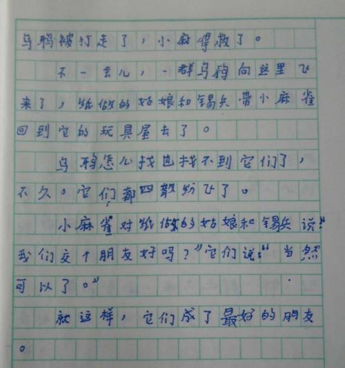 三年级的自我编辑故事组成