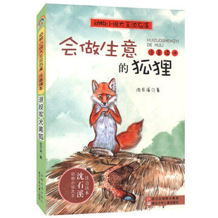 阅读后将成为商业狐狸