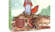 会做生意的狐狸读后感