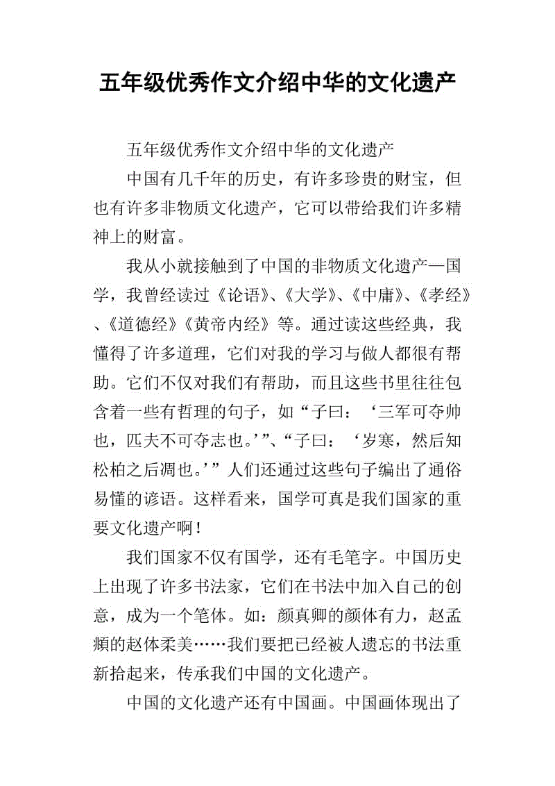 五年级组成中国世界文化遗产