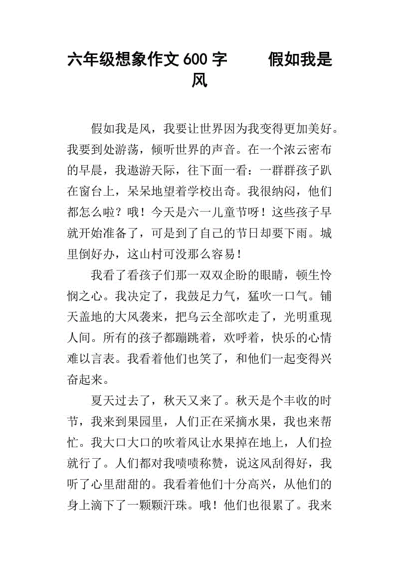 假如风有颜色作文300字